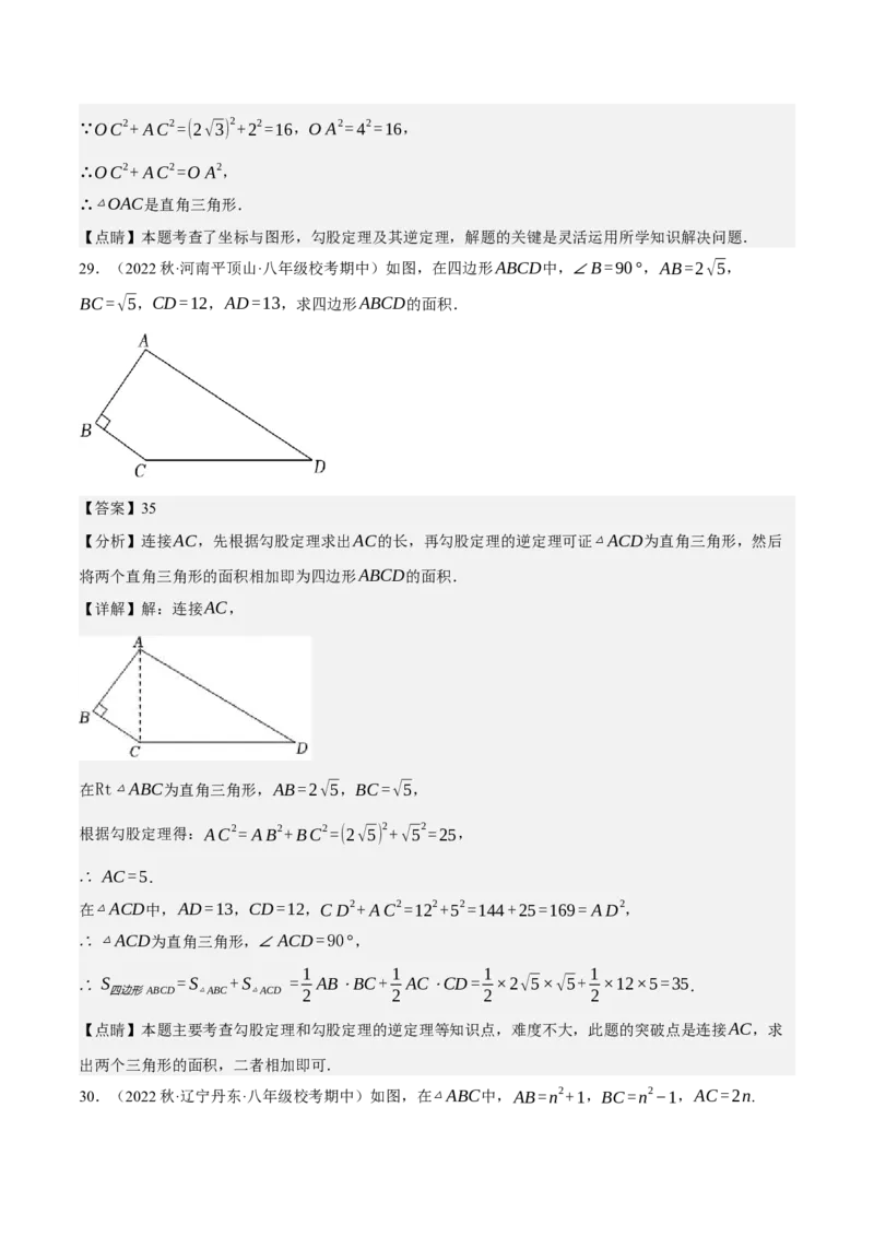 专题2.3勾股定理七大类型大题专练（分层培优42题，八下人教）-2023复习备考人教版（解析版）_初中数学人教版_八年级数学下册_保存转存之后查看(1)_旧版-可参考_06习题试卷