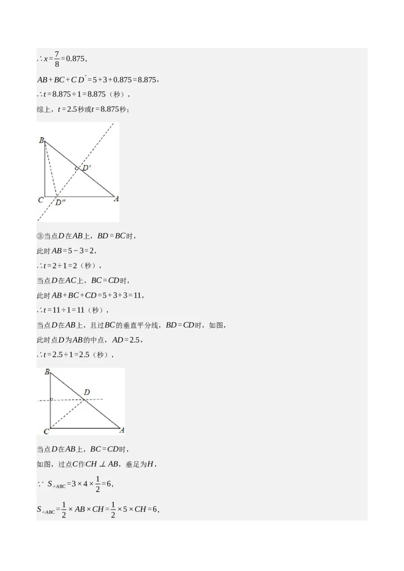 专题2.3勾股定理七大类型大题专练（分层培优42题，八下人教）-2023复习备考人教版（解析版）_初中数学人教版_八年级数学下册_保存转存之后查看(1)_旧版-可参考_06习题试卷