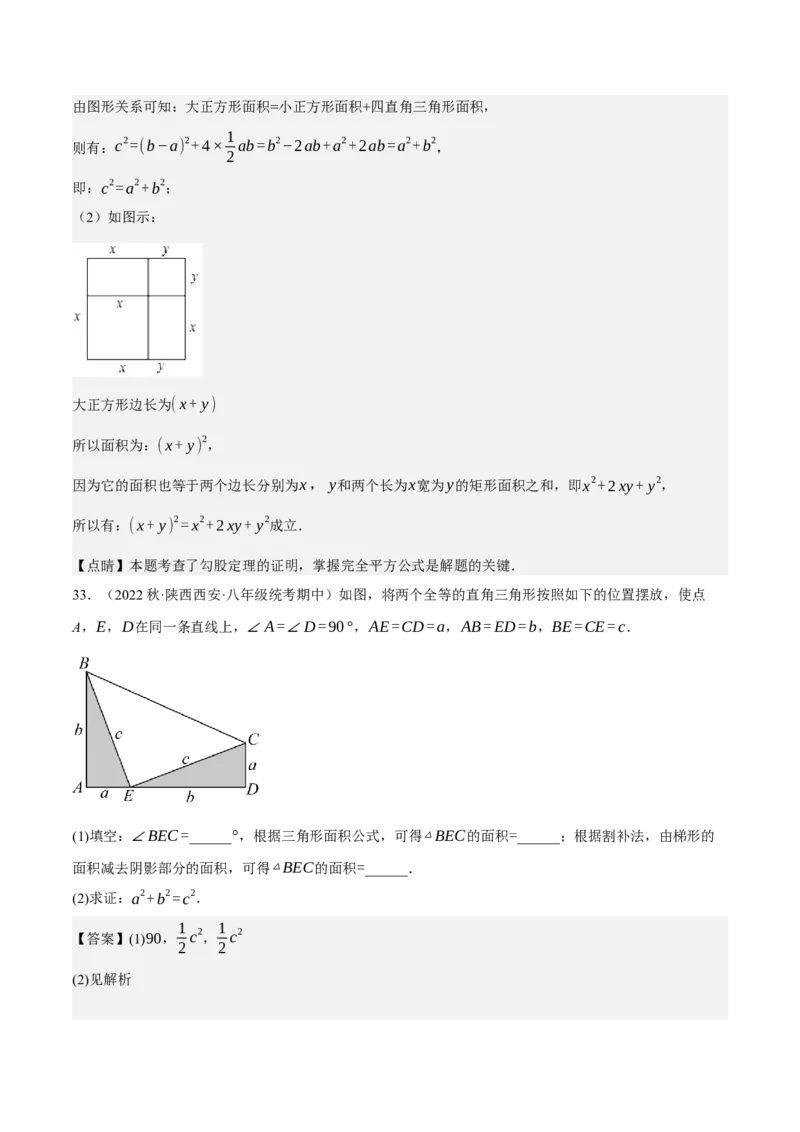专题2.3勾股定理七大类型大题专练（分层培优42题，八下人教）-2023复习备考人教版（解析版）_初中数学人教版_八年级数学下册_保存转存之后查看(1)_旧版-可参考_06习题试卷