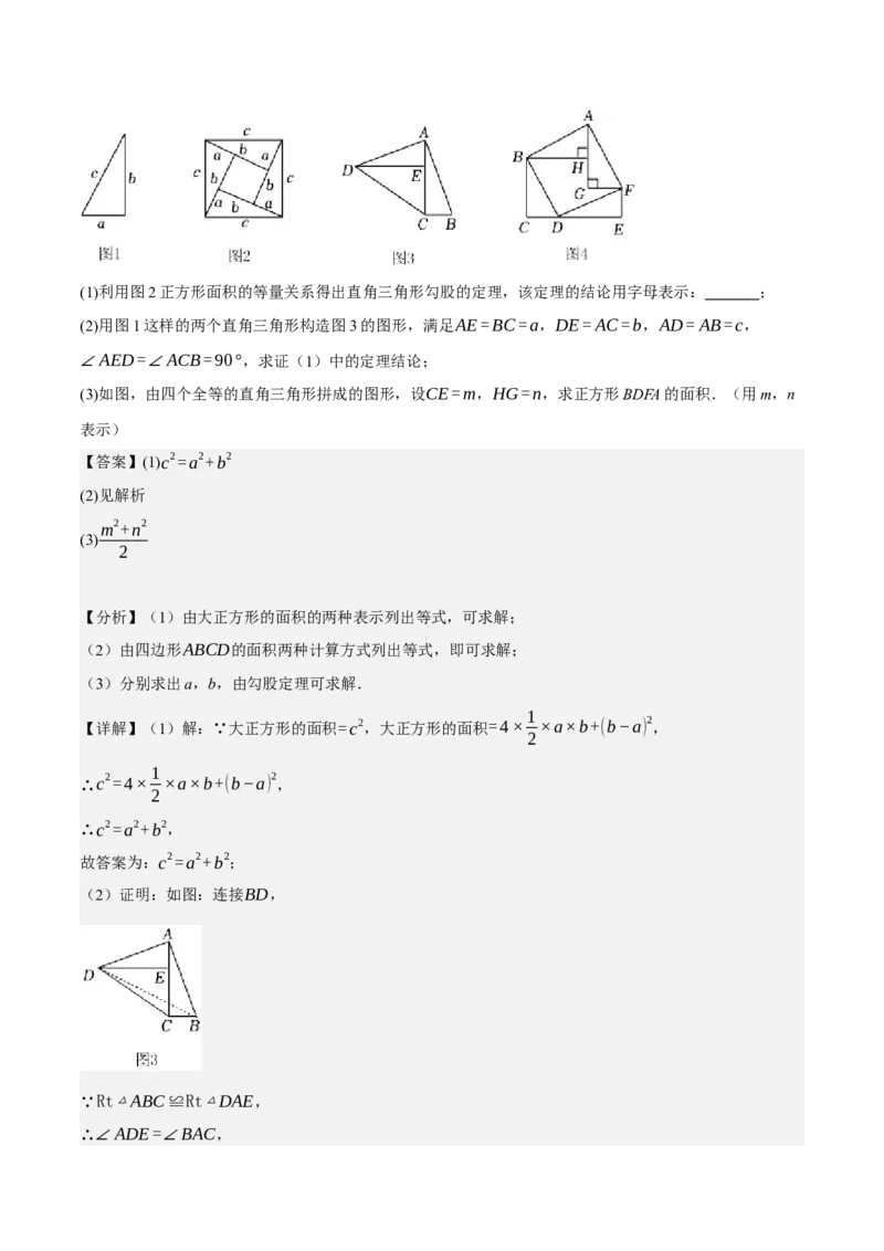 专题2.3勾股定理七大类型大题专练（分层培优42题，八下人教）-2023复习备考人教版（解析版）_初中数学人教版_八年级数学下册_保存转存之后查看(1)_旧版-可参考_06习题试卷