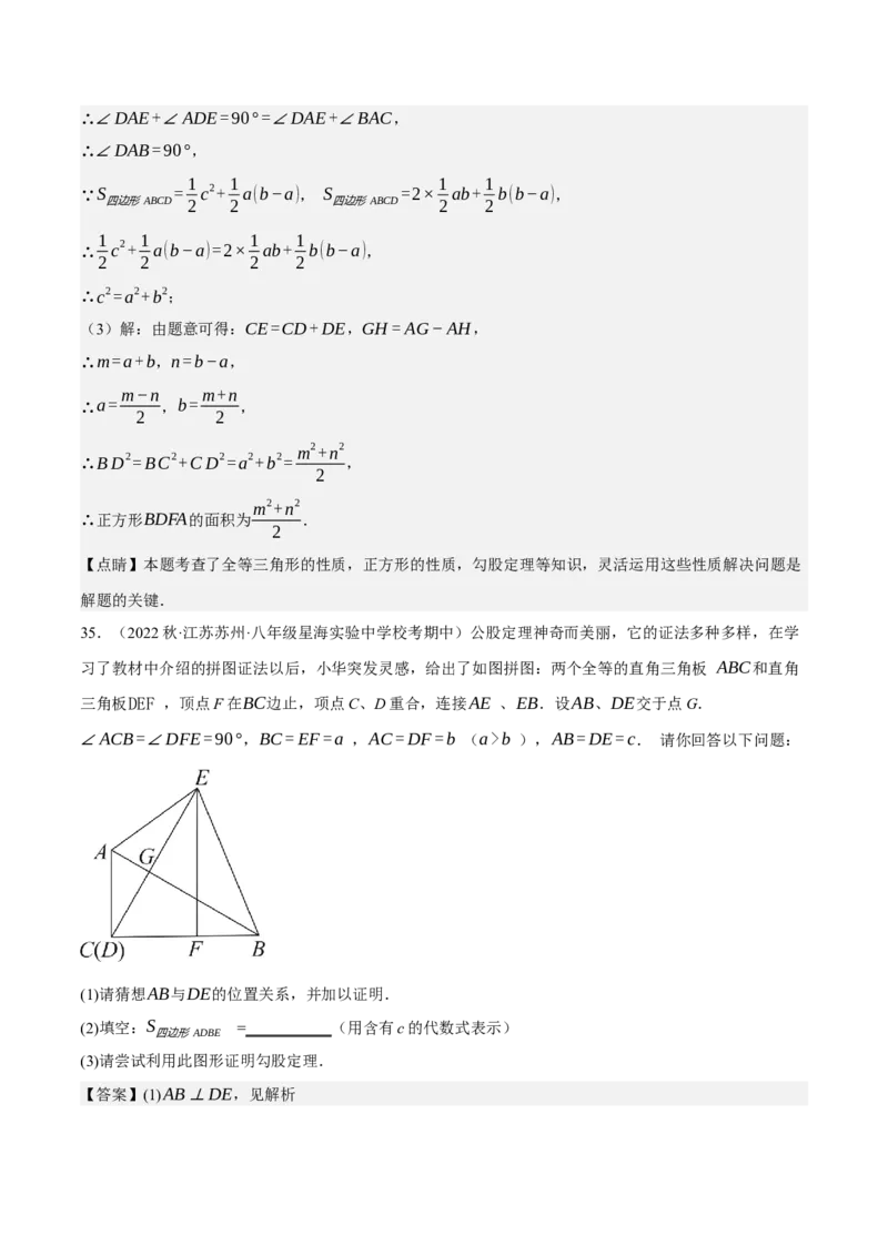 专题2.3勾股定理七大类型大题专练（分层培优42题，八下人教）-2023复习备考人教版（解析版）_初中数学人教版_八年级数学下册_保存转存之后查看(1)_旧版-可参考_06习题试卷