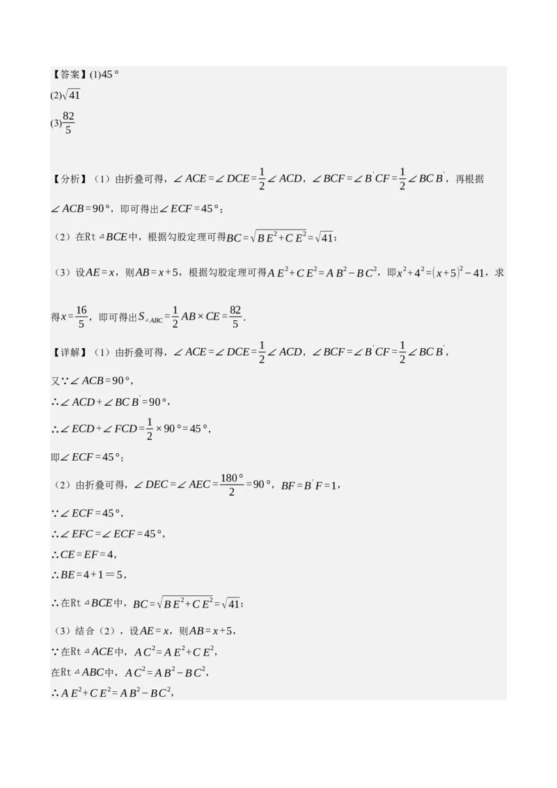 专题2.3勾股定理七大类型大题专练（分层培优42题，八下人教）-2023复习备考人教版（解析版）_初中数学人教版_八年级数学下册_保存转存之后查看(1)_旧版-可参考_06习题试卷