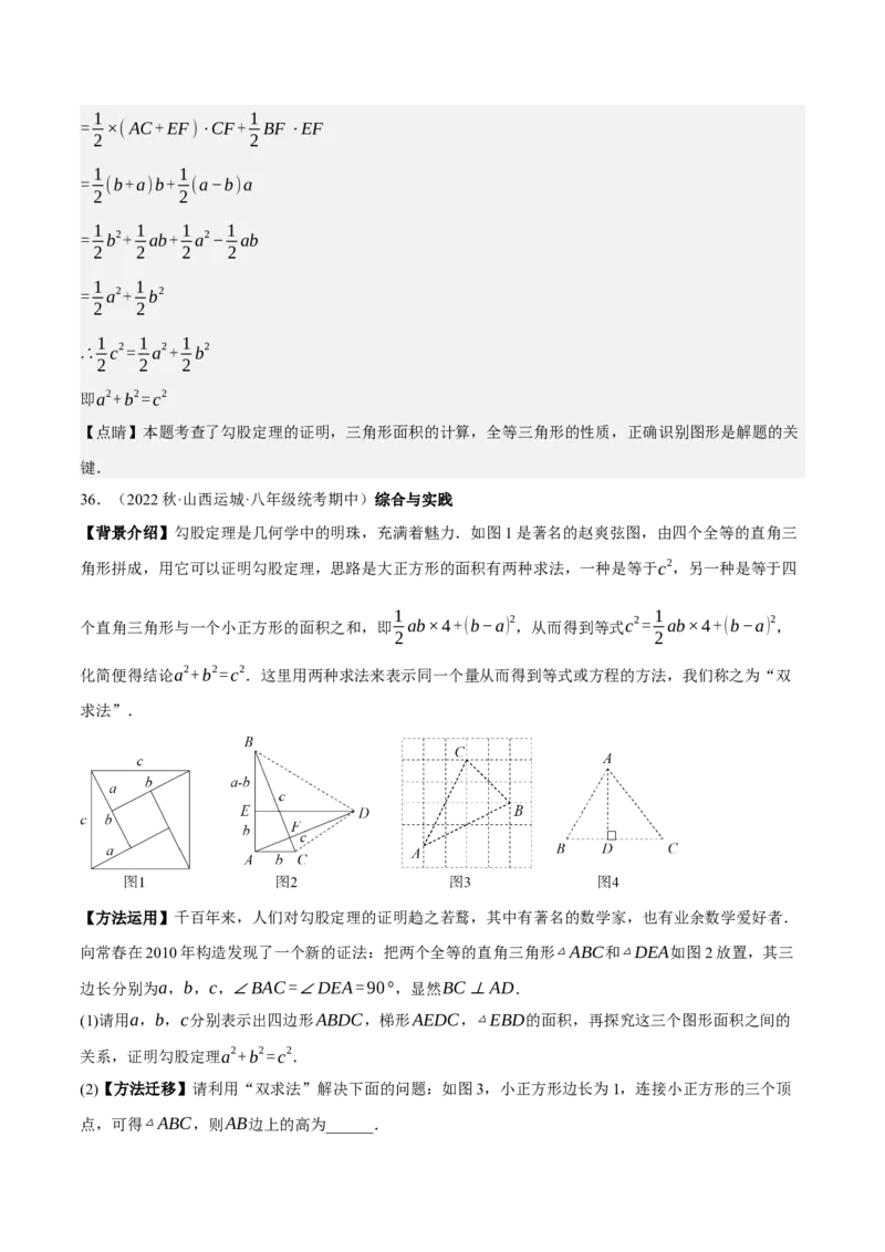 专题2.3勾股定理七大类型大题专练（分层培优42题，八下人教）-2023复习备考人教版（解析版）_初中数学人教版_八年级数学下册_保存转存之后查看(1)_旧版-可参考_06习题试卷