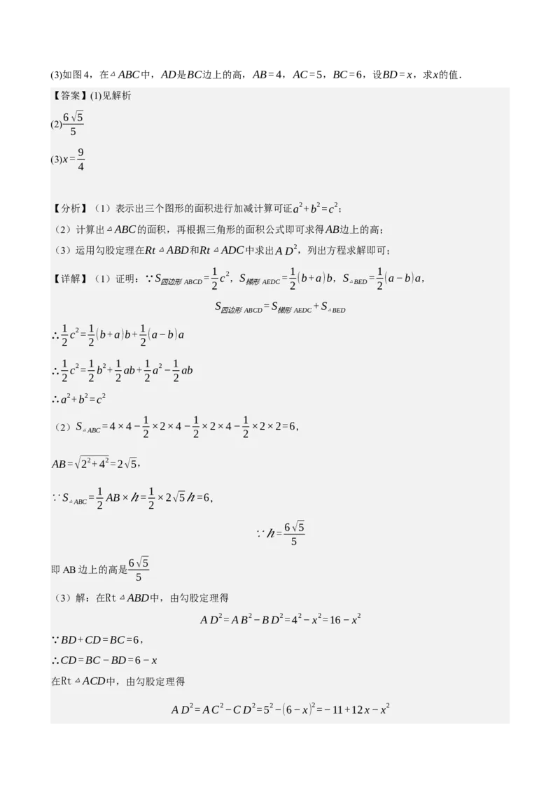 专题2.3勾股定理七大类型大题专练（分层培优42题，八下人教）-2023复习备考人教版（解析版）_初中数学人教版_八年级数学下册_保存转存之后查看(1)_旧版-可参考_06习题试卷