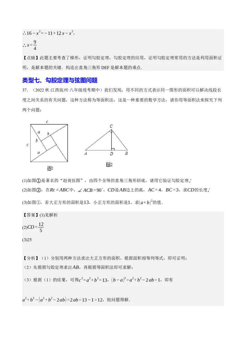 专题2.3勾股定理七大类型大题专练（分层培优42题，八下人教）-2023复习备考人教版（解析版）_初中数学人教版_八年级数学下册_保存转存之后查看(1)_旧版-可参考_06习题试卷