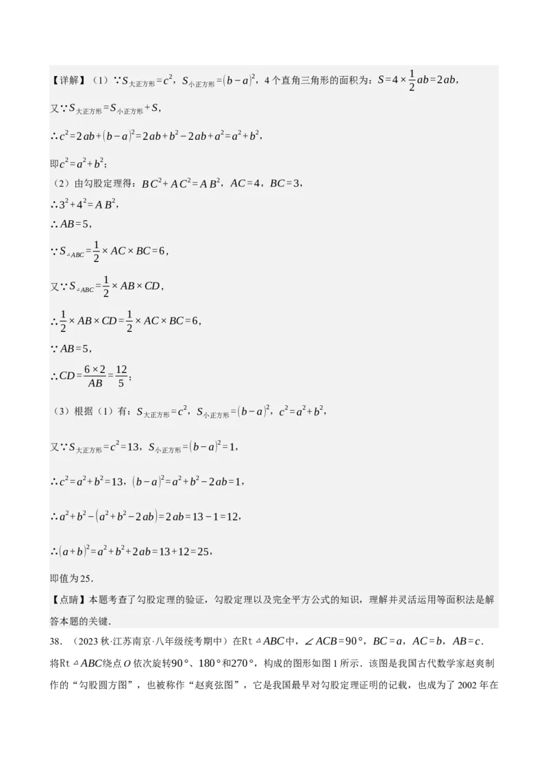 专题2.3勾股定理七大类型大题专练（分层培优42题，八下人教）-2023复习备考人教版（解析版）_初中数学人教版_八年级数学下册_保存转存之后查看(1)_旧版-可参考_06习题试卷