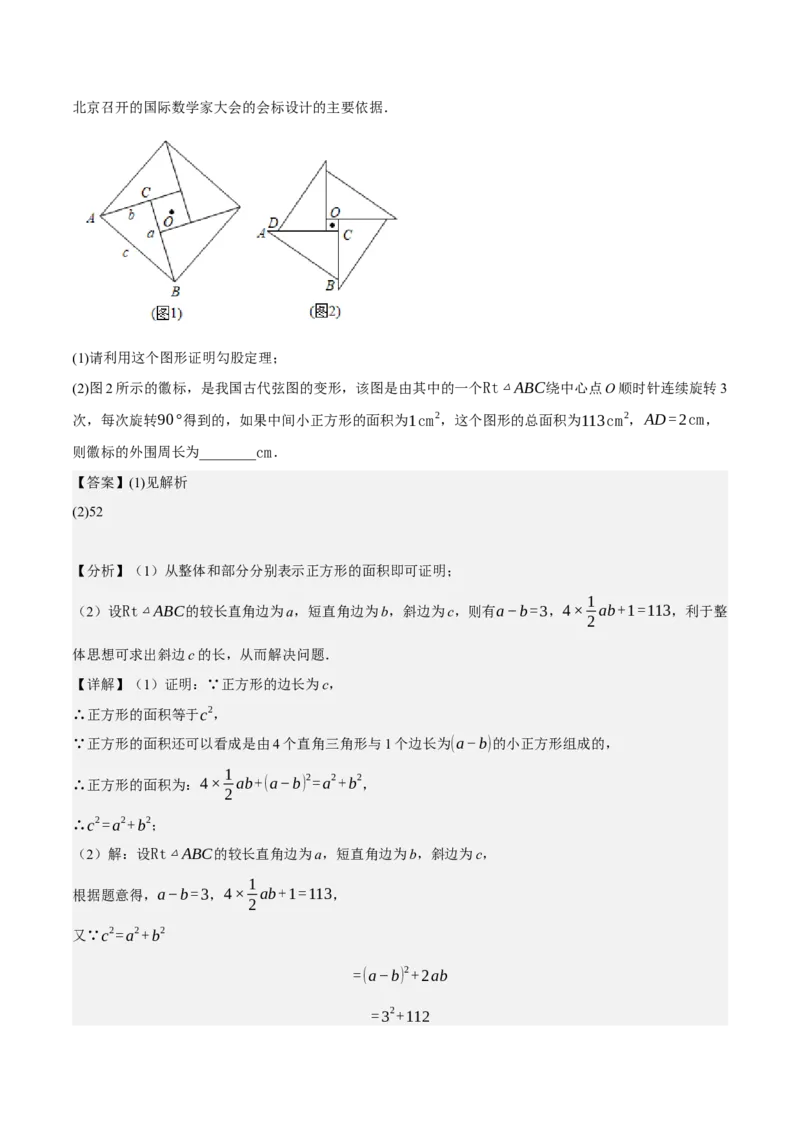 专题2.3勾股定理七大类型大题专练（分层培优42题，八下人教）-2023复习备考人教版（解析版）_初中数学人教版_八年级数学下册_保存转存之后查看(1)_旧版-可参考_06习题试卷