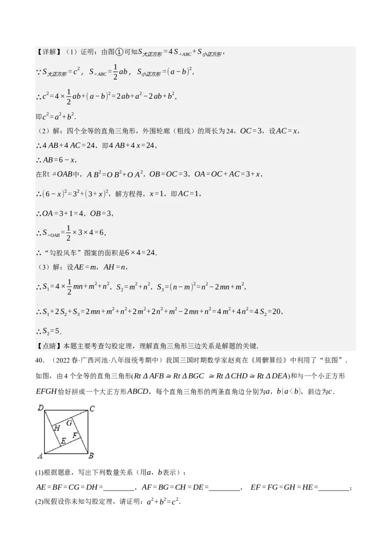 专题2.3勾股定理七大类型大题专练（分层培优42题，八下人教）-2023复习备考人教版（解析版）_初中数学人教版_八年级数学下册_保存转存之后查看(1)_旧版-可参考_06习题试卷