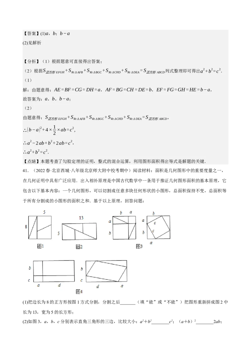 专题2.3勾股定理七大类型大题专练（分层培优42题，八下人教）-2023复习备考人教版（解析版）_初中数学人教版_八年级数学下册_保存转存之后查看(1)_旧版-可参考_06习题试卷