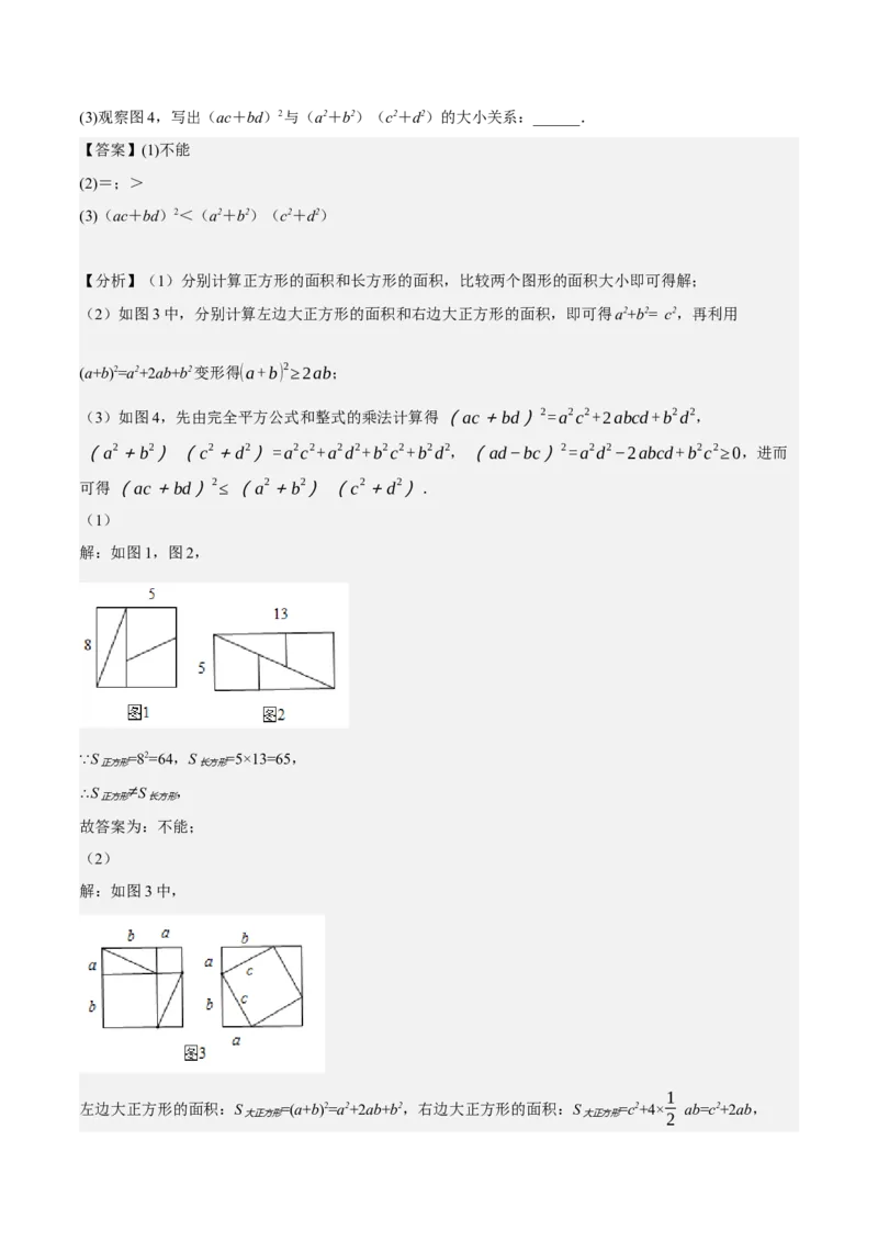 专题2.3勾股定理七大类型大题专练（分层培优42题，八下人教）-2023复习备考人教版（解析版）_初中数学人教版_八年级数学下册_保存转存之后查看(1)_旧版-可参考_06习题试卷