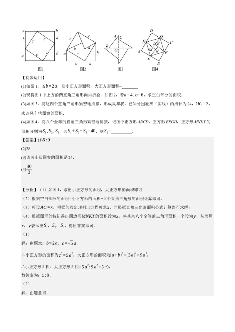 专题2.3勾股定理七大类型大题专练（分层培优42题，八下人教）-2023复习备考人教版（解析版）_初中数学人教版_八年级数学下册_保存转存之后查看(1)_旧版-可参考_06习题试卷