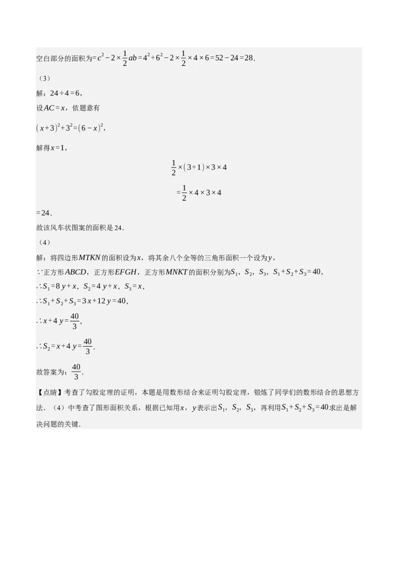专题2.3勾股定理七大类型大题专练（分层培优42题，八下人教）-2023复习备考人教版（解析版）_初中数学人教版_八年级数学下册_保存转存之后查看(1)_旧版-可参考_06习题试卷