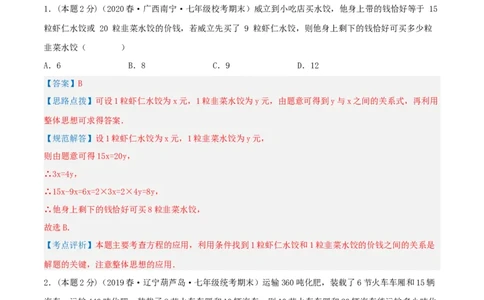 专题08方案问题（二元一次方程组的应用）（解析版）_初中数学人教版_7下-初中数学人教版_7下-初中数学人教版（旧版）赠送_07专项讲练