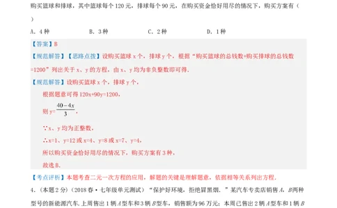 专题08方案问题（二元一次方程组的应用）（解析版）_初中数学人教版_7下-初中数学人教版_7下-初中数学人教版（旧版）赠送_07专项讲练