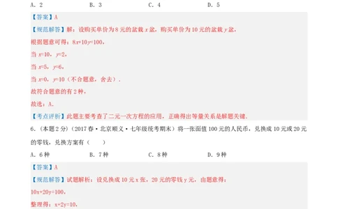 专题08方案问题（二元一次方程组的应用）（解析版）_初中数学人教版_7下-初中数学人教版_7下-初中数学人教版（旧版）赠送_07专项讲练