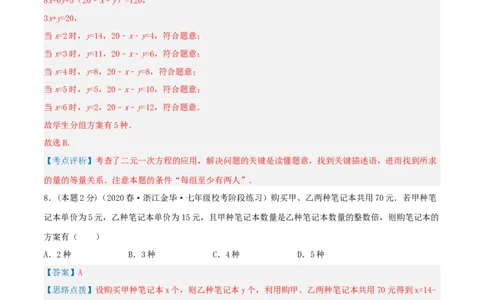 专题08方案问题（二元一次方程组的应用）（解析版）_初中数学人教版_7下-初中数学人教版_7下-初中数学人教版（旧版）赠送_07专项讲练