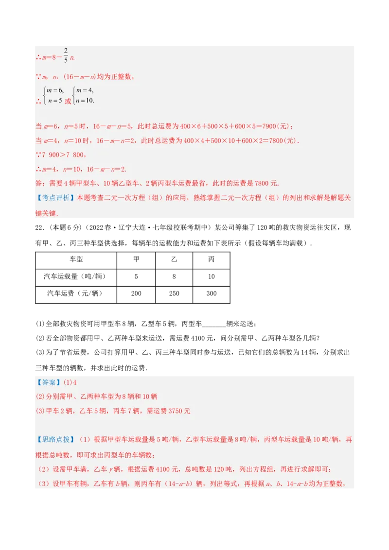 专题08方案问题（二元一次方程组的应用）（解析版）_初中数学人教版_7下-初中数学人教版_7下-初中数学人教版（旧版）赠送_07专项讲练