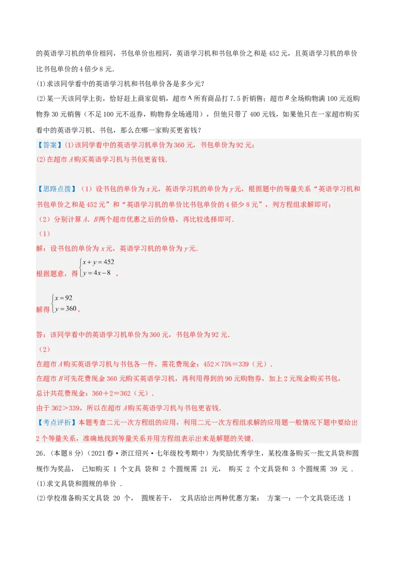 专题08方案问题（二元一次方程组的应用）（解析版）_初中数学人教版_7下-初中数学人教版_7下-初中数学人教版（旧版）赠送_07专项讲练