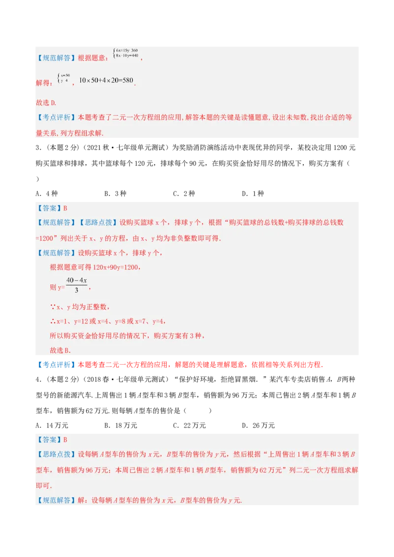 专题08方案问题（二元一次方程组的应用）（解析版）_初中数学人教版_7下-初中数学人教版_7下-初中数学人教版（旧版）赠送_07专项讲练