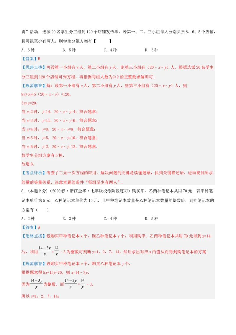 专题08方案问题（二元一次方程组的应用）（解析版）_初中数学人教版_7下-初中数学人教版_7下-初中数学人教版（旧版）赠送_07专项讲练