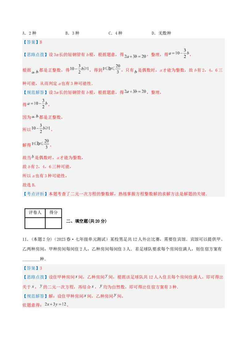 专题08方案问题（二元一次方程组的应用）（解析版）_初中数学人教版_7下-初中数学人教版_7下-初中数学人教版（旧版）赠送_07专项讲练