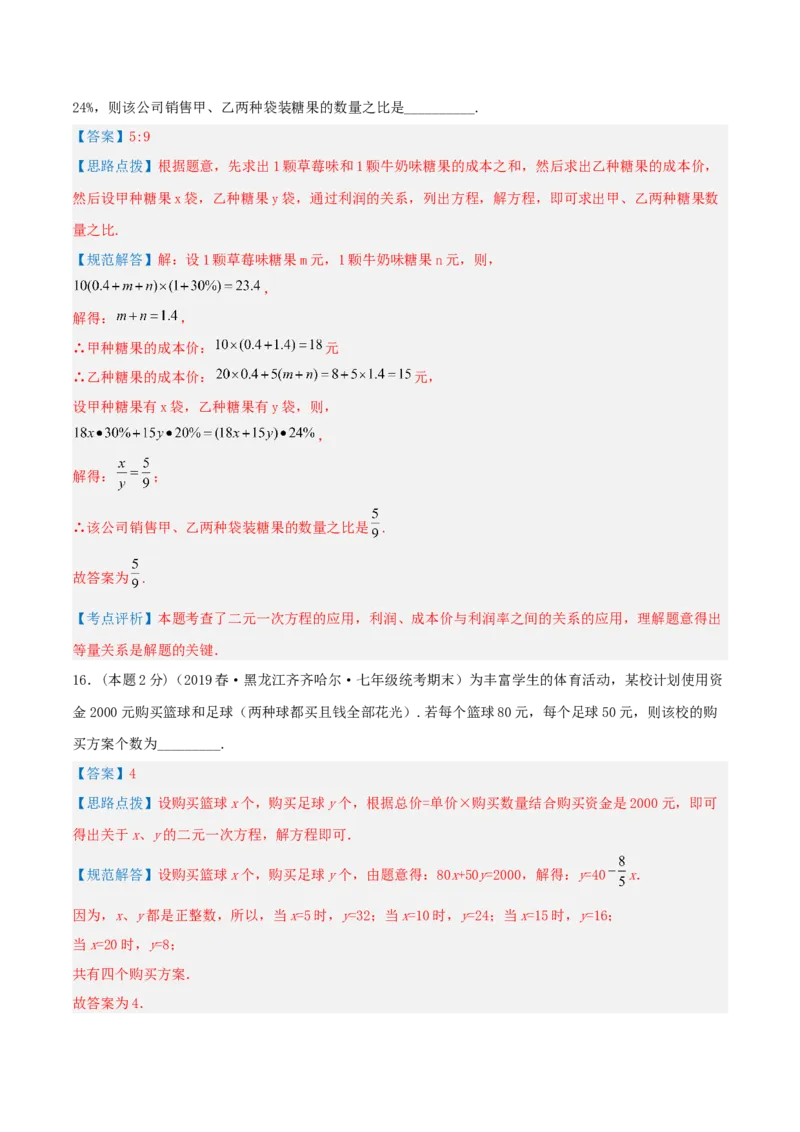 专题08方案问题（二元一次方程组的应用）（解析版）_初中数学人教版_7下-初中数学人教版_7下-初中数学人教版（旧版）赠送_07专项讲练