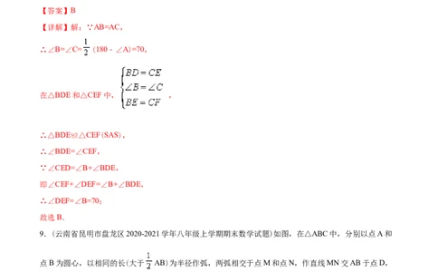 章节测试期中测试（A卷）（十一章、十二章、十三章）（教师版）_初中数学_八年级数学上册（人教版）_老课标资料_讲义