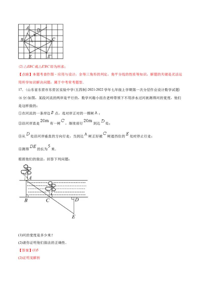 章节测试期中测试（A卷）（十一章、十二章、十三章）（教师版）_初中数学_八年级数学上册（人教版）_老课标资料_讲义