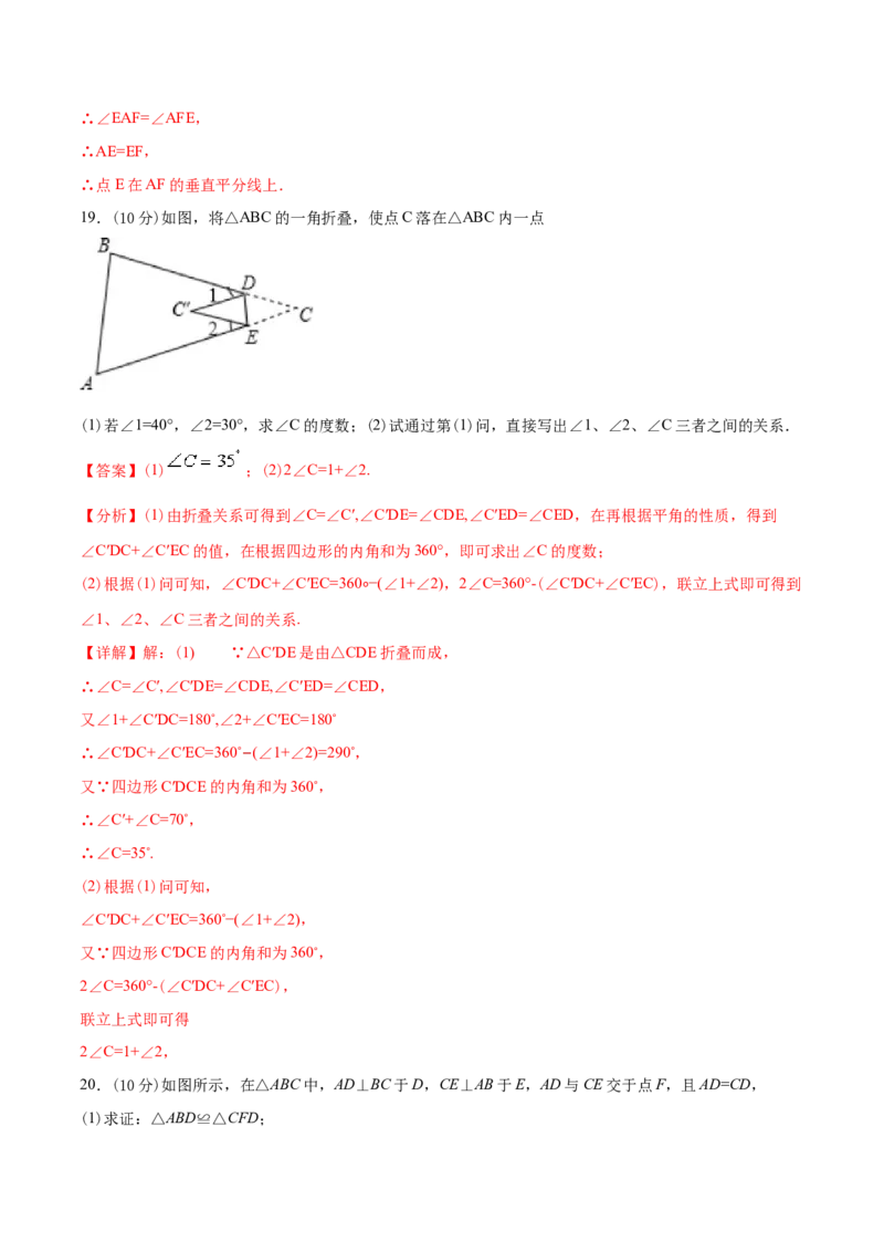 章节测试期中测试（A卷）（十一章、十二章、十三章）（教师版）_初中数学_八年级数学上册（人教版）_老课标资料_讲义
