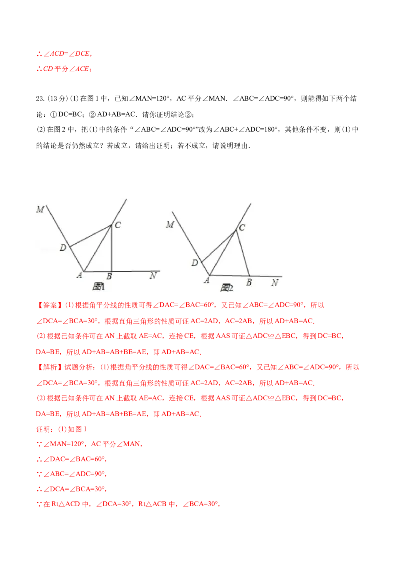 章节测试期中测试（A卷）（十一章、十二章、十三章）（教师版）_初中数学_八年级数学上册（人教版）_老课标资料_讲义