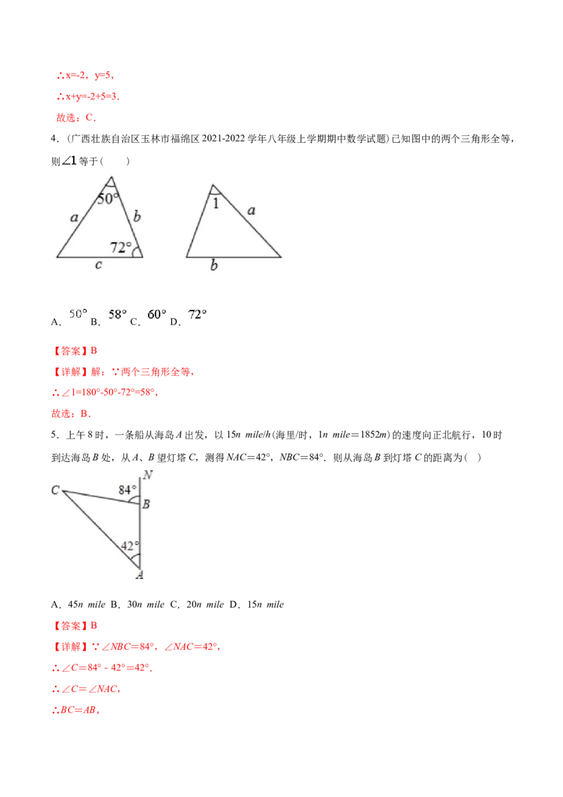 章节测试期中测试（A卷）（十一章、十二章、十三章）（教师版）_初中数学_八年级数学上册（人教版）_老课标资料_讲义