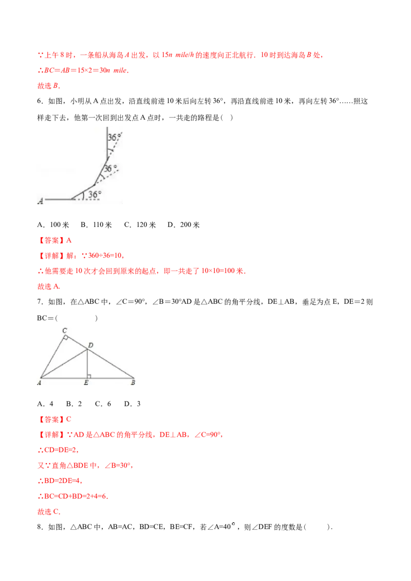 章节测试期中测试（A卷）（十一章、十二章、十三章）（教师版）_初中数学_八年级数学上册（人教版）_老课标资料_讲义