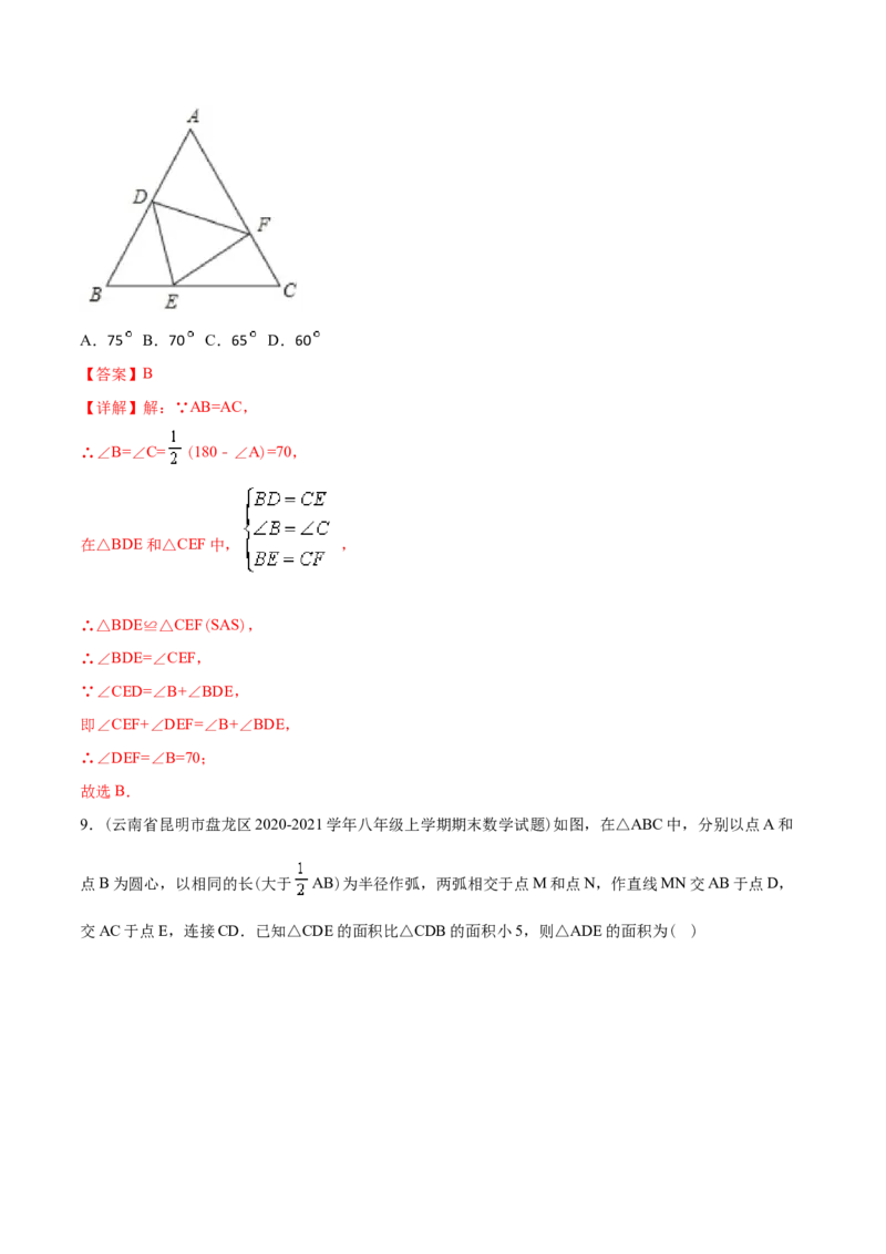 章节测试期中测试（A卷）（十一章、十二章、十三章）（教师版）_初中数学_八年级数学上册（人教版）_老课标资料_讲义