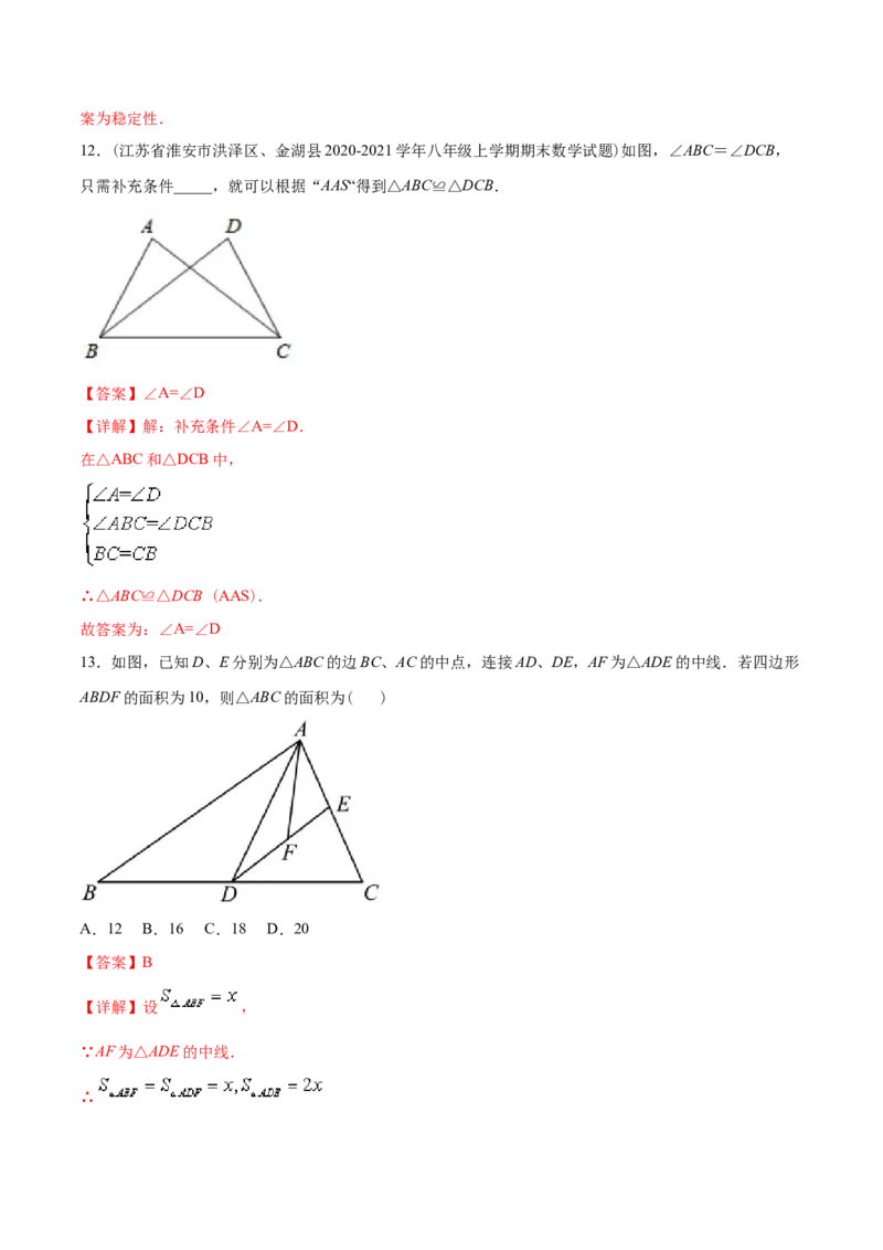 章节测试期中测试（A卷）（十一章、十二章、十三章）（教师版）_初中数学_八年级数学上册（人教版）_老课标资料_讲义