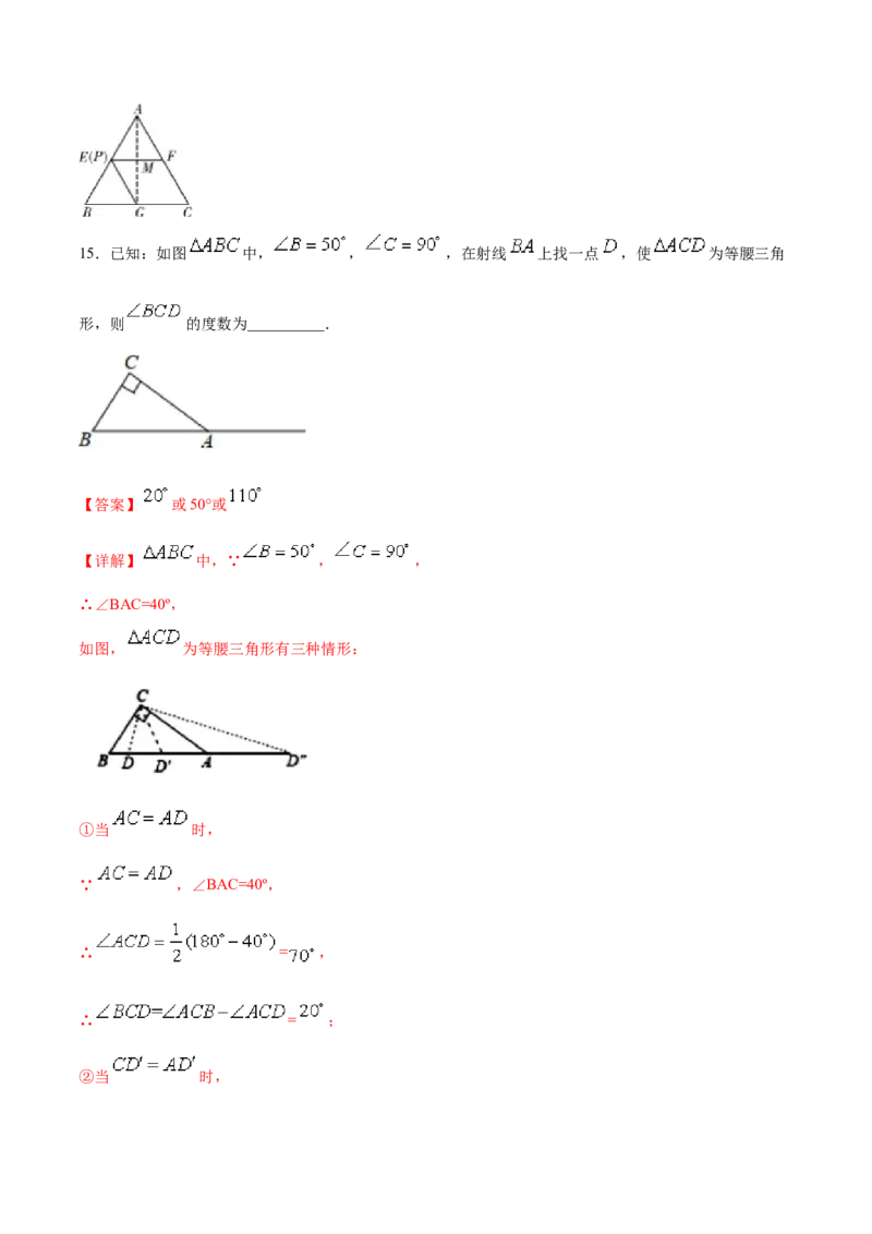 章节测试期中测试（A卷）（十一章、十二章、十三章）（教师版）_初中数学_八年级数学上册（人教版）_老课标资料_讲义