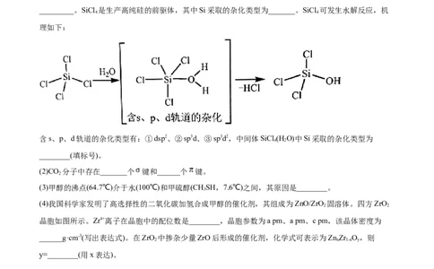 专题17物质结构与性质（选修）-2021年高考化学真题与模拟题分类训练（学生版）_05高考化学_新高考复习资料_2023年新高考资料_一轮复习_2023年新高考大一轮复习讲义