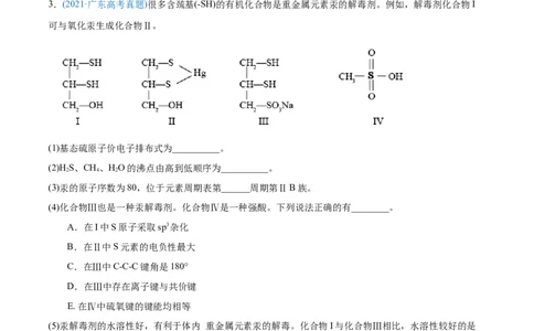 专题17物质结构与性质（选修）-2021年高考化学真题与模拟题分类训练（学生版）_05高考化学_新高考复习资料_2023年新高考资料_一轮复习_2023年新高考大一轮复习讲义