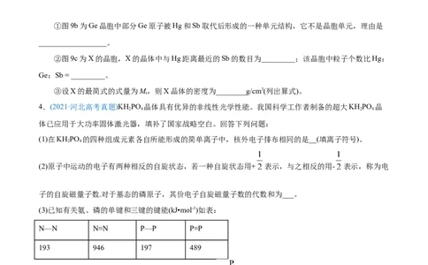专题17物质结构与性质（选修）-2021年高考化学真题与模拟题分类训练（学生版）_05高考化学_新高考复习资料_2023年新高考资料_一轮复习_2023年新高考大一轮复习讲义