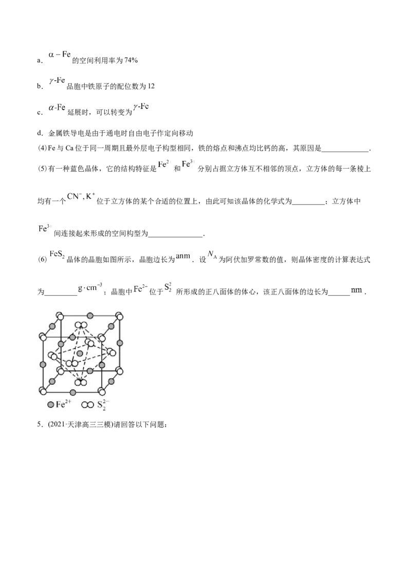 专题17物质结构与性质（选修）-2021年高考化学真题与模拟题分类训练（学生版）_05高考化学_新高考复习资料_2023年新高考资料_一轮复习_2023年新高考大一轮复习讲义
