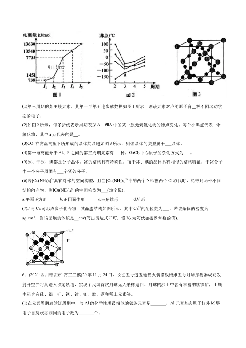 专题17物质结构与性质（选修）-2021年高考化学真题与模拟题分类训练（学生版）_05高考化学_新高考复习资料_2023年新高考资料_一轮复习_2023年新高考大一轮复习讲义