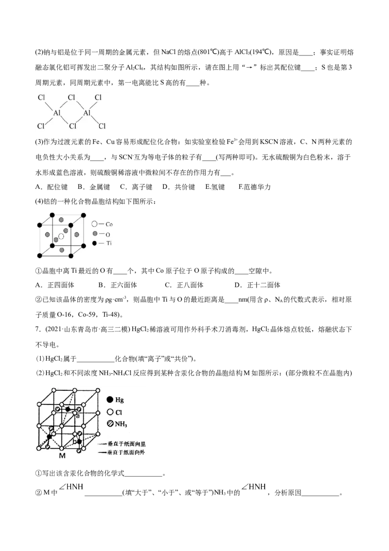 专题17物质结构与性质（选修）-2021年高考化学真题与模拟题分类训练（学生版）_05高考化学_新高考复习资料_2023年新高考资料_一轮复习_2023年新高考大一轮复习讲义