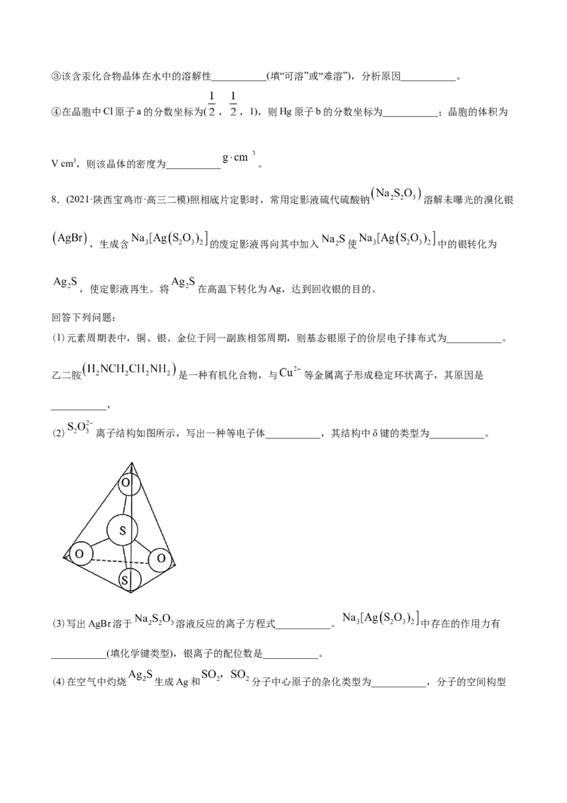 专题17物质结构与性质（选修）-2021年高考化学真题与模拟题分类训练（学生版）_05高考化学_新高考复习资料_2023年新高考资料_一轮复习_2023年新高考大一轮复习讲义