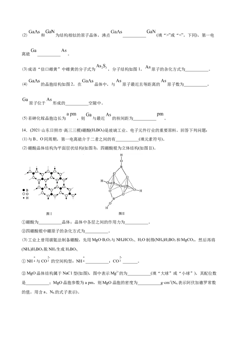专题17物质结构与性质（选修）-2021年高考化学真题与模拟题分类训练（学生版）_05高考化学_新高考复习资料_2023年新高考资料_一轮复习_2023年新高考大一轮复习讲义