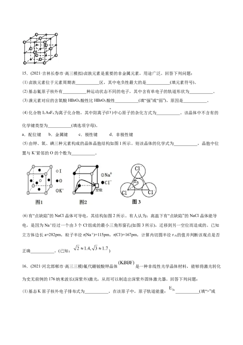 专题17物质结构与性质（选修）-2021年高考化学真题与模拟题分类训练（学生版）_05高考化学_新高考复习资料_2023年新高考资料_一轮复习_2023年新高考大一轮复习讲义