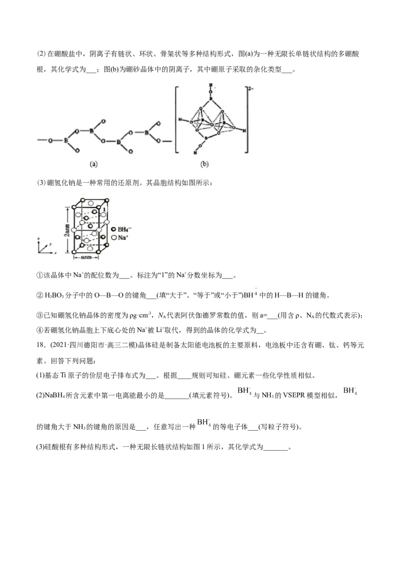专题17物质结构与性质（选修）-2021年高考化学真题与模拟题分类训练（学生版）_05高考化学_新高考复习资料_2023年新高考资料_一轮复习_2023年新高考大一轮复习讲义