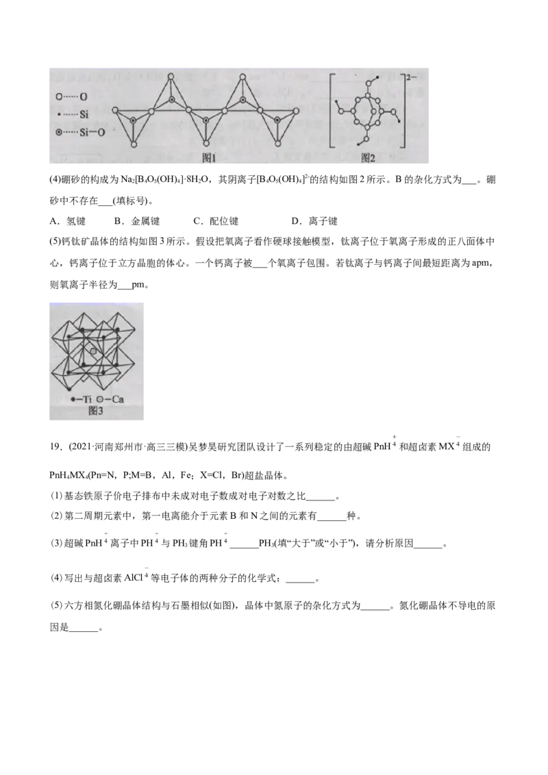 专题17物质结构与性质（选修）-2021年高考化学真题与模拟题分类训练（学生版）_05高考化学_新高考复习资料_2023年新高考资料_一轮复习_2023年新高考大一轮复习讲义