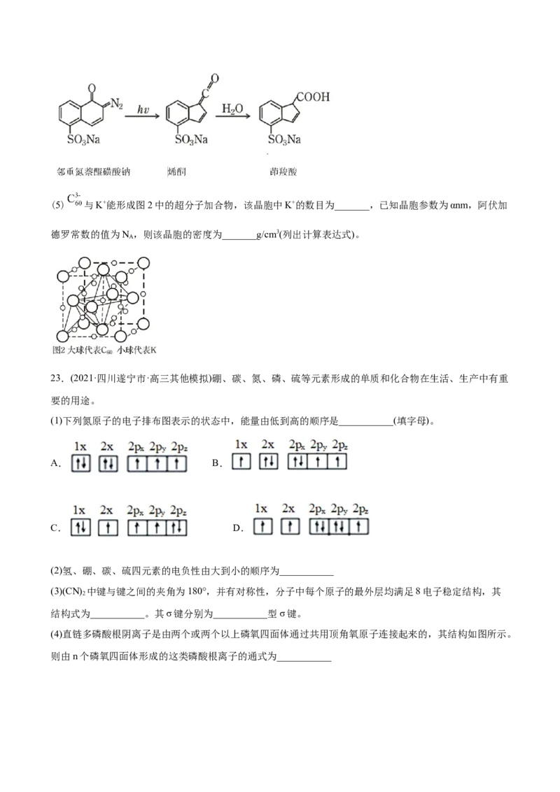 专题17物质结构与性质（选修）-2021年高考化学真题与模拟题分类训练（学生版）_05高考化学_新高考复习资料_2023年新高考资料_一轮复习_2023年新高考大一轮复习讲义