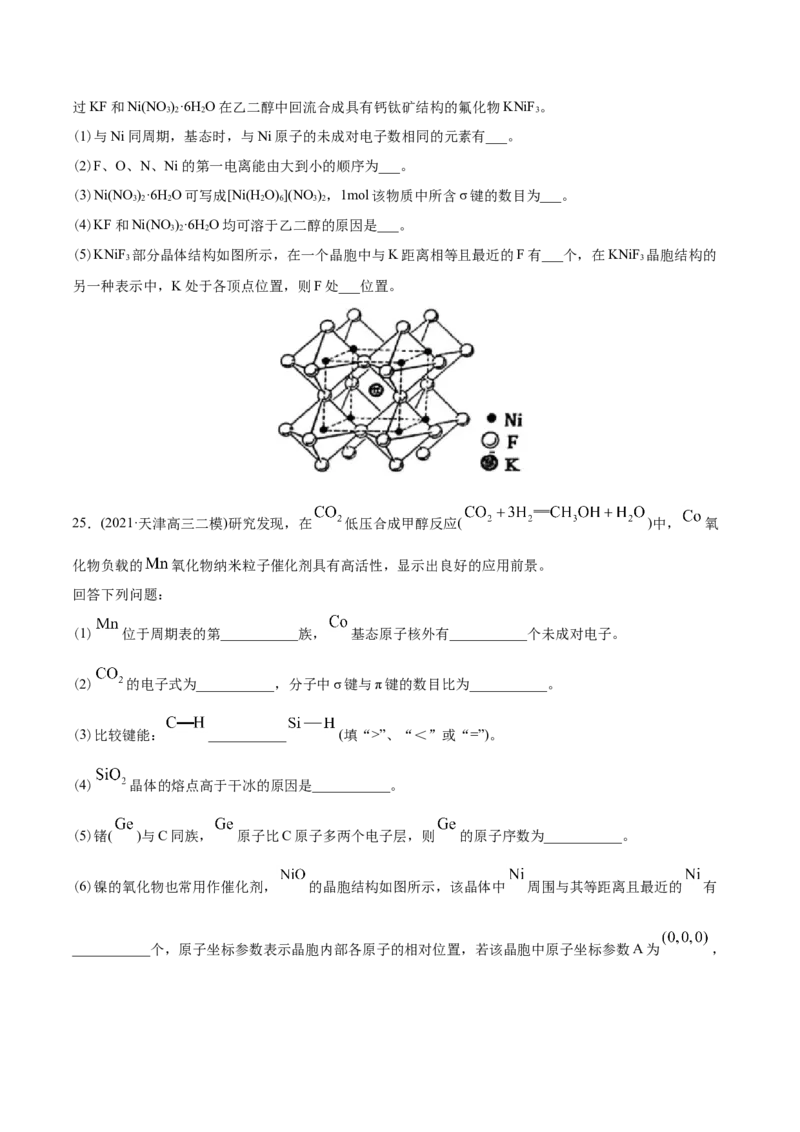 专题17物质结构与性质（选修）-2021年高考化学真题与模拟题分类训练（学生版）_05高考化学_新高考复习资料_2023年新高考资料_一轮复习_2023年新高考大一轮复习讲义