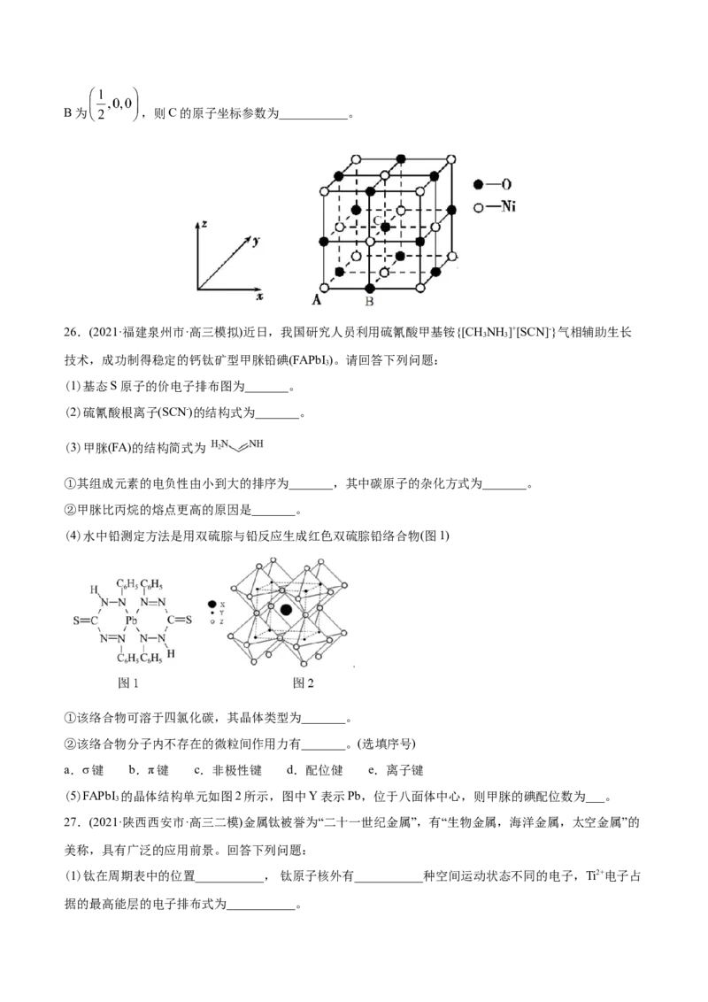 专题17物质结构与性质（选修）-2021年高考化学真题与模拟题分类训练（学生版）_05高考化学_新高考复习资料_2023年新高考资料_一轮复习_2023年新高考大一轮复习讲义