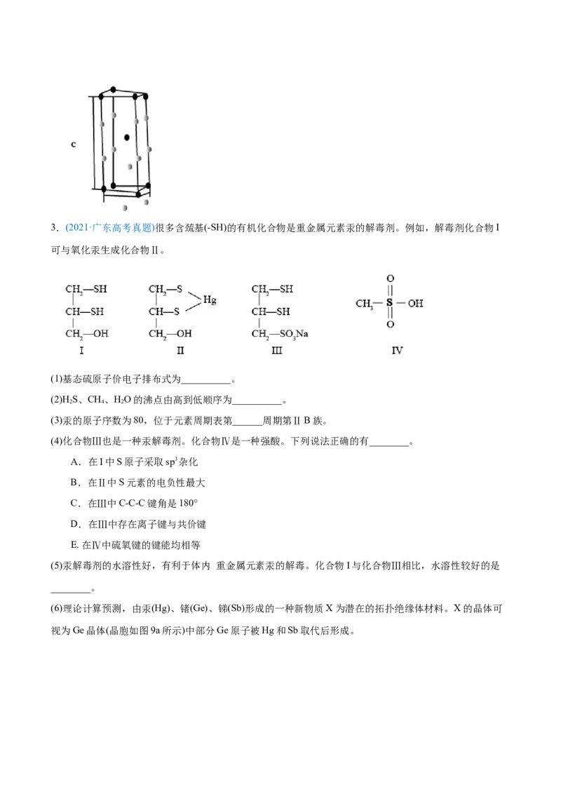 专题17物质结构与性质（选修）-2021年高考化学真题与模拟题分类训练（学生版）_05高考化学_新高考复习资料_2023年新高考资料_一轮复习_2023年新高考大一轮复习讲义